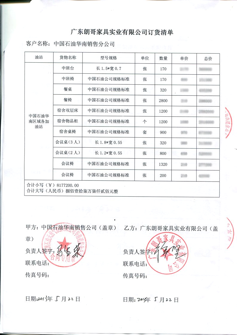 中國(guó)石油天然氣股份有限公司辦公家具配套工程案例