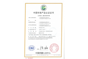 CQC環(huán)保產(chǎn)品認證證書