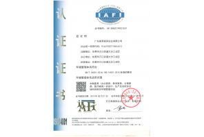 ISO14001環(huán)境管理體系